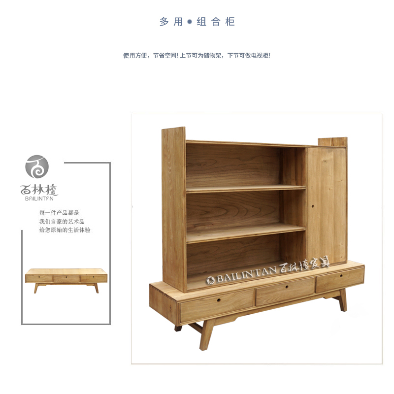 百林檀原木色实木电视柜组合架子书架多用设计师免漆榆木定制家具