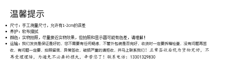 温馨提示.jpg