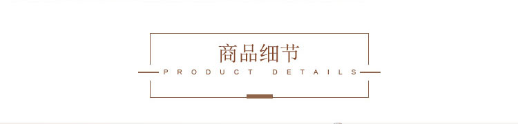 商品细节.jpg